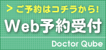 初診受付サービスはこちら